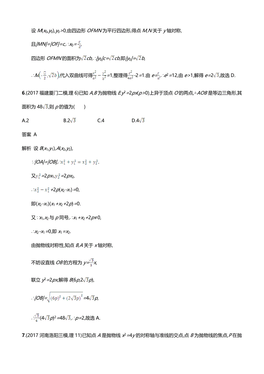 2020高考数学复习专题之专题对点练25　7-1~7-3组合练附解析_第3页