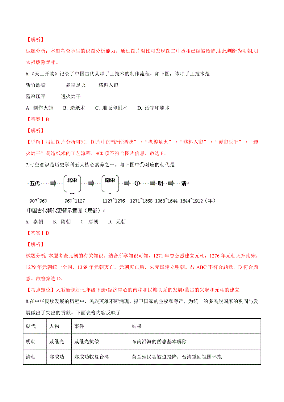 精品解析：2018年江苏省苏州市初中毕业暨升学考试历史模拟卷（解析版）.doc_第3页