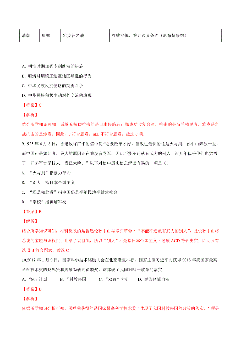 精品解析：2018年江苏省苏州市初中毕业暨升学考试历史模拟卷（解析版）.doc_第4页