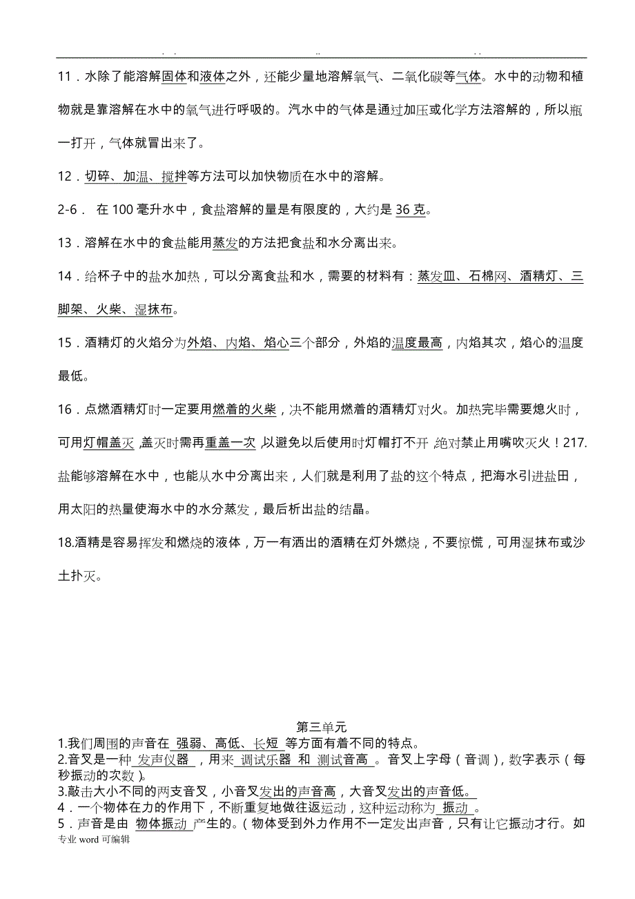 教科版四年级科学（上册）复习题_第4页