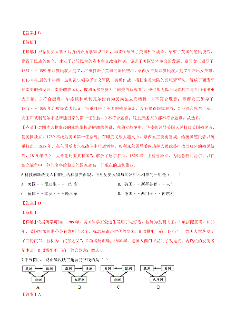 精品解析：2019年辽宁省葫芦岛市中考历史一模试卷（解析版）.doc_第3页