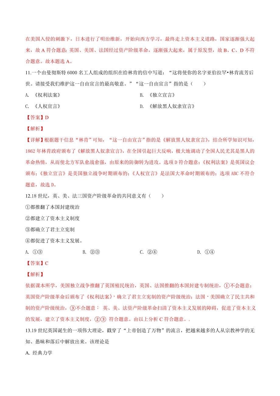 精品解析：2019年辽宁省葫芦岛市中考历史一模试卷（解析版）.doc_第5页