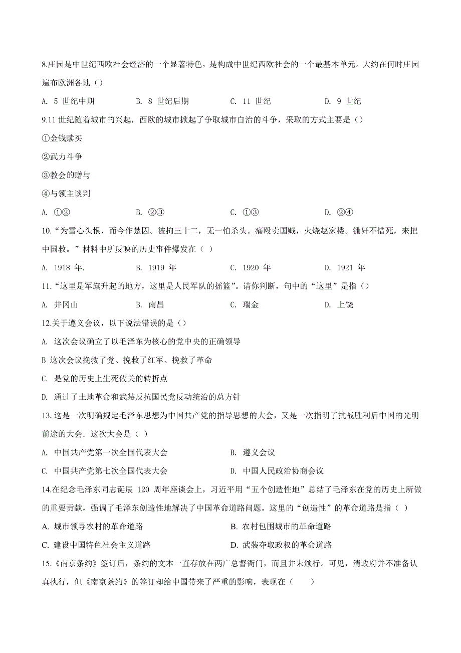 精品解析：【区级联考】天津市南开区2019届九年级初中学业考查模拟历史试卷（原卷版）.doc_第2页