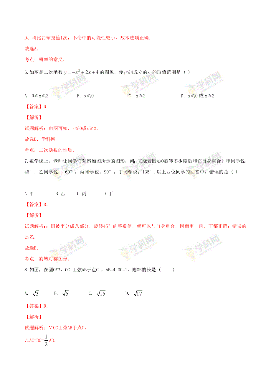 精品解析：广东省广州市荔湾区2016届九年级上学期期末考试数学试题解析（解析版）.doc_第3页