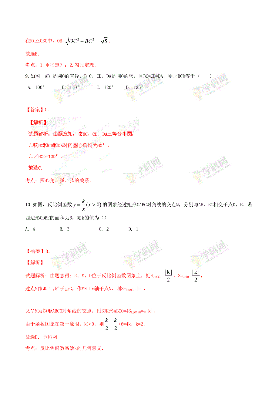 精品解析：广东省广州市荔湾区2016届九年级上学期期末考试数学试题解析（解析版）.doc_第4页