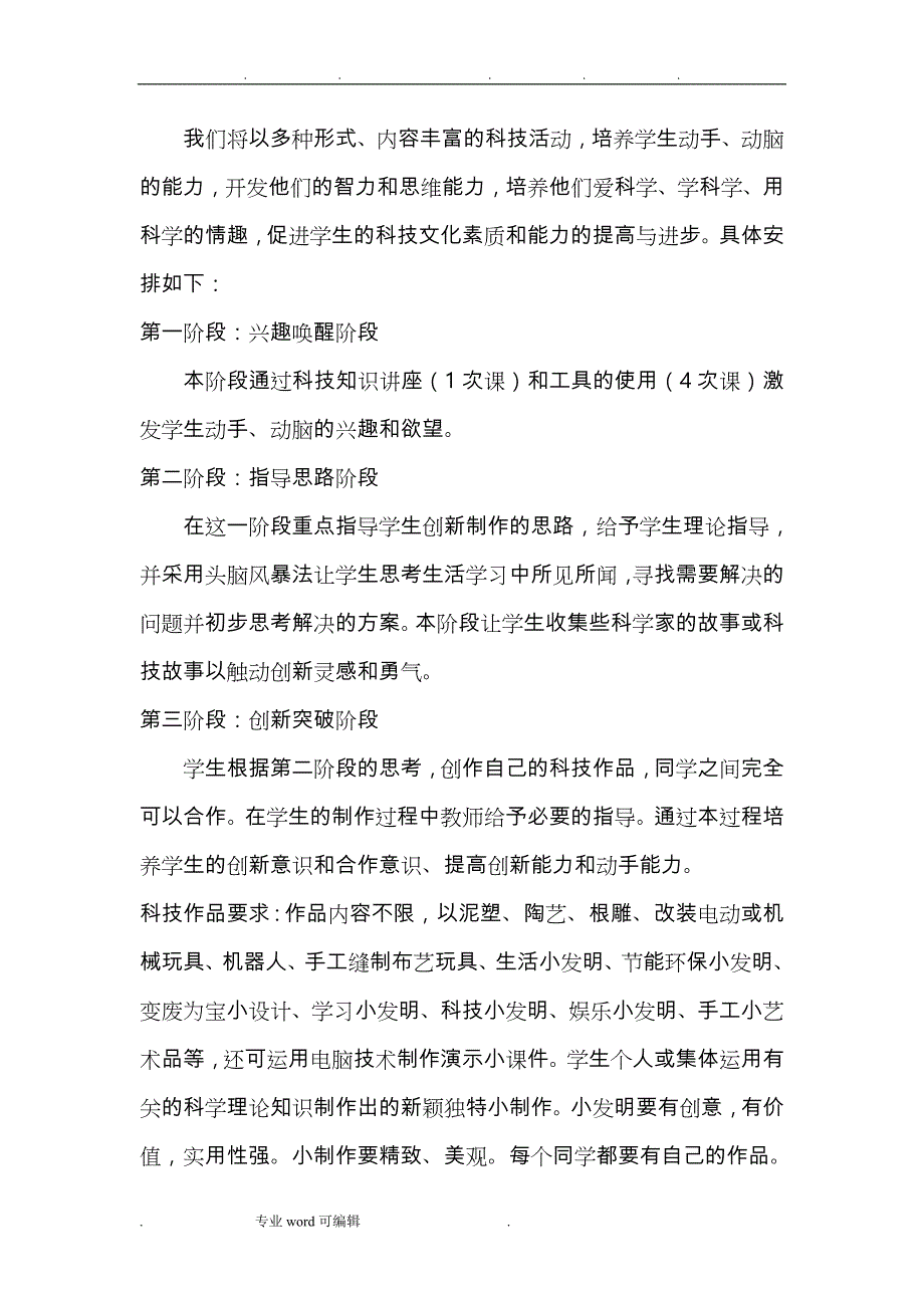 科技创新社团实施计划方案_第2页