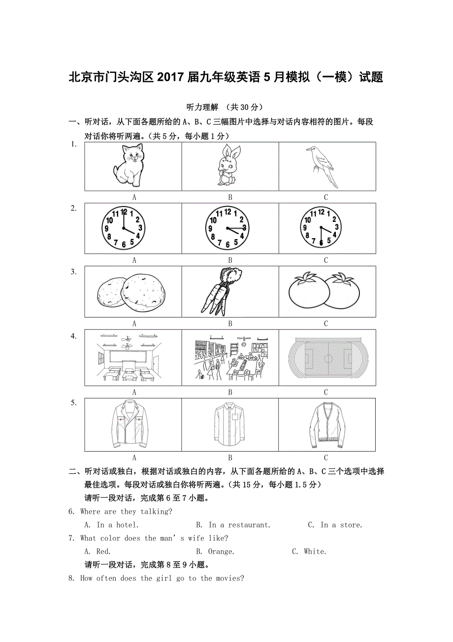 北京市门头沟区2017届九年级英语5月模拟(一模)试题及答案_第1页