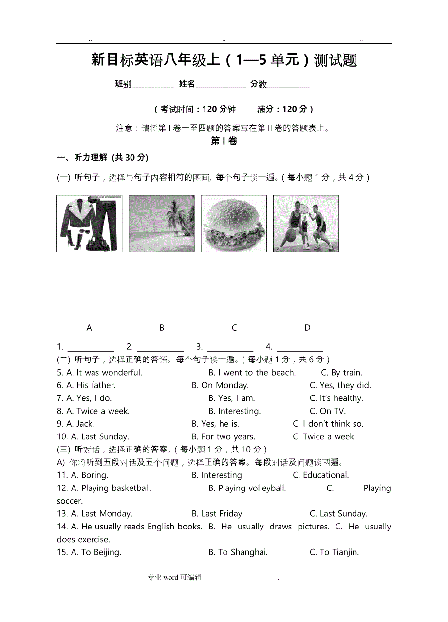 新目标英语八年级上(1—5单元)测试题八上测试题(1_5单元)_第1页