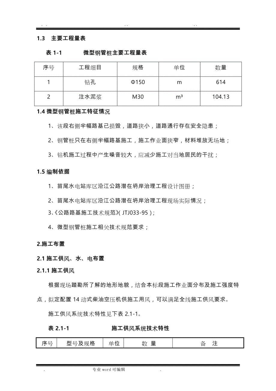 微型钢管桩专项方案(1)_第5页