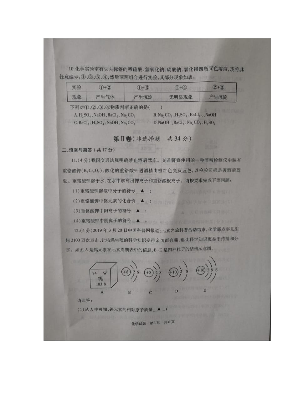 山东省曲阜市石门山镇中学2019届九年级4月中考模拟化学试题（图片版无答案）.doc_第3页