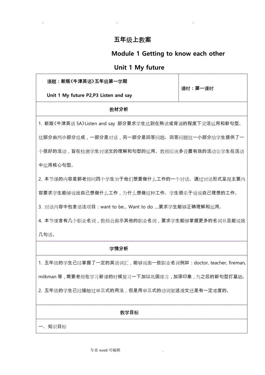 新深圳牛津小学英语五年级（上册）教案_第1页