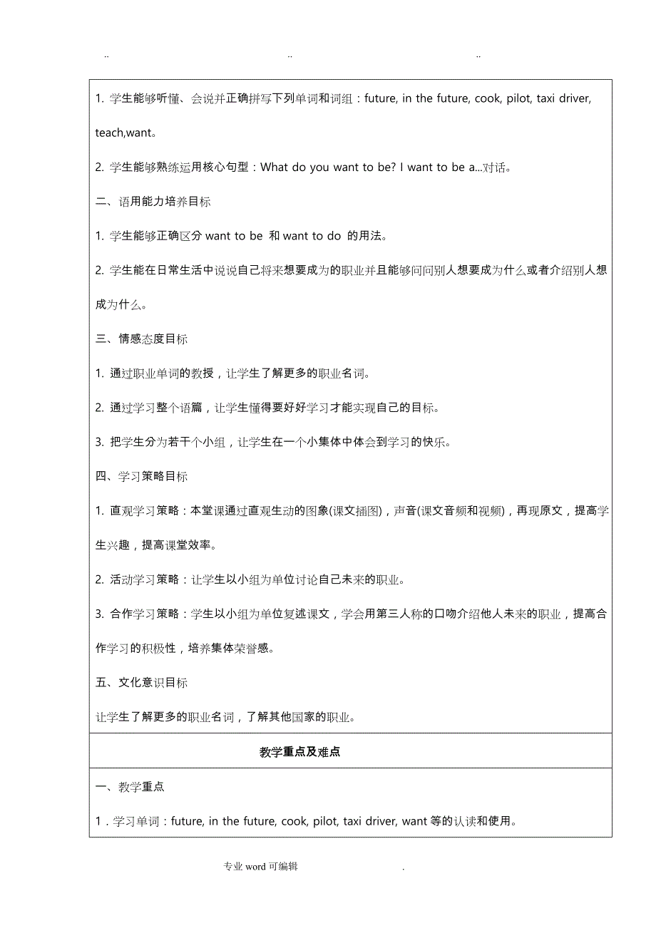 新深圳牛津小学英语五年级（上册）教案_第2页