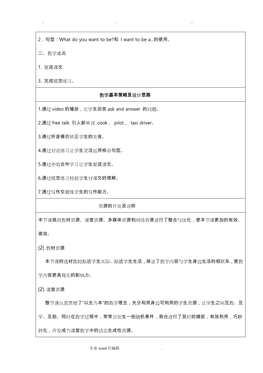 新深圳牛津小学英语五年级（上册）教案_第3页