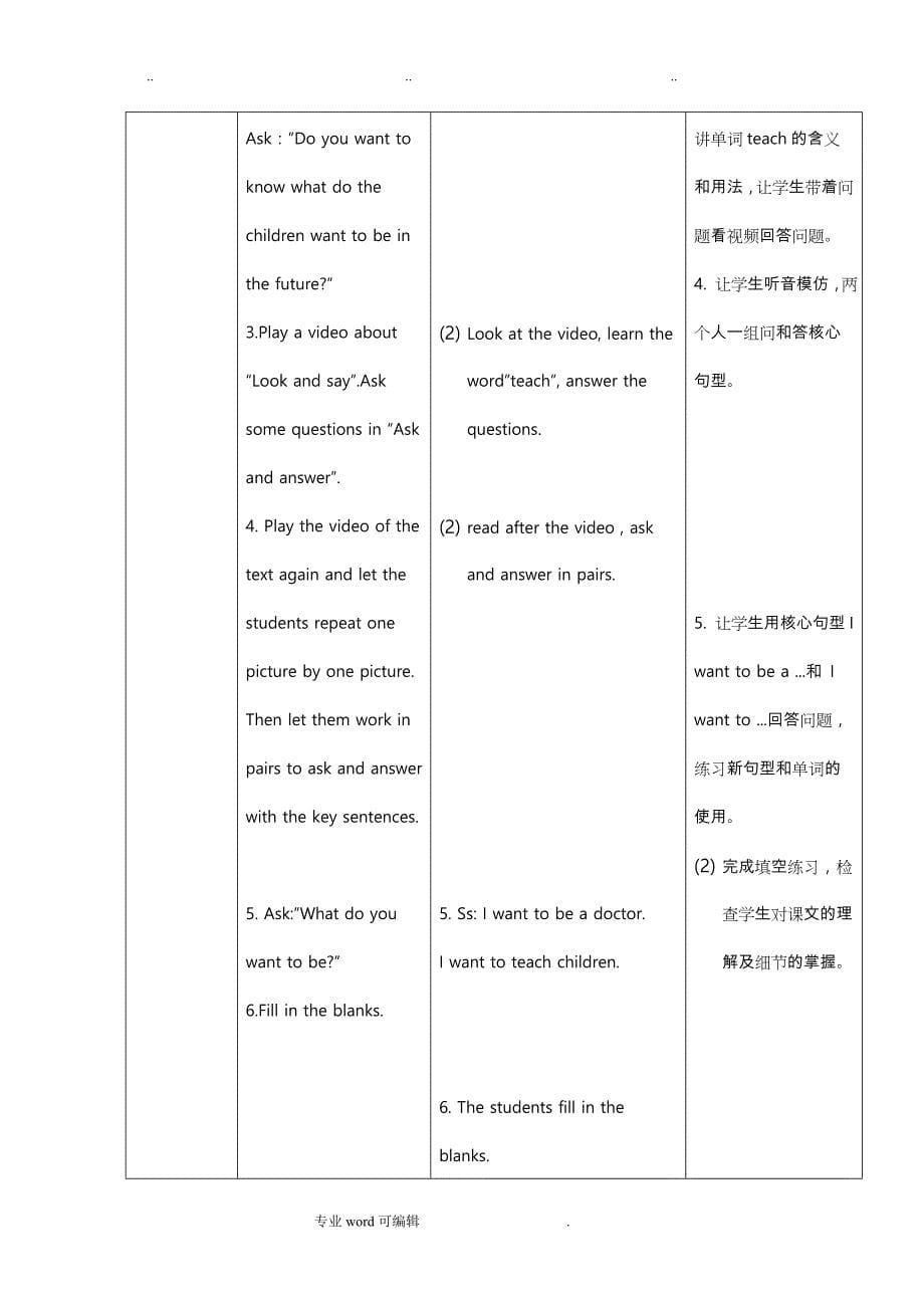 新深圳牛津小学英语五年级（上册）教案_第5页