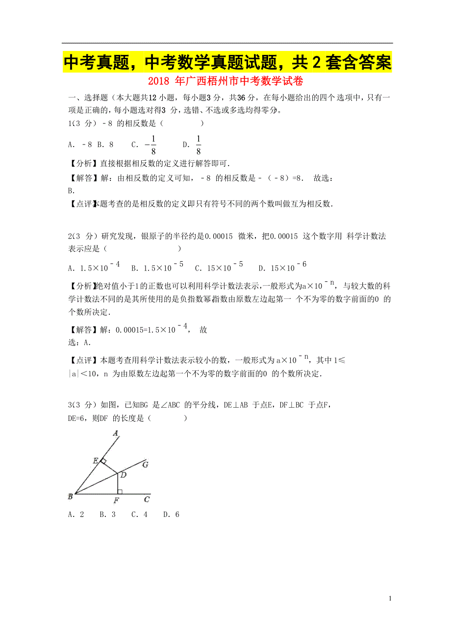 中考真题中考数学真题试题共2套含答案_第1页