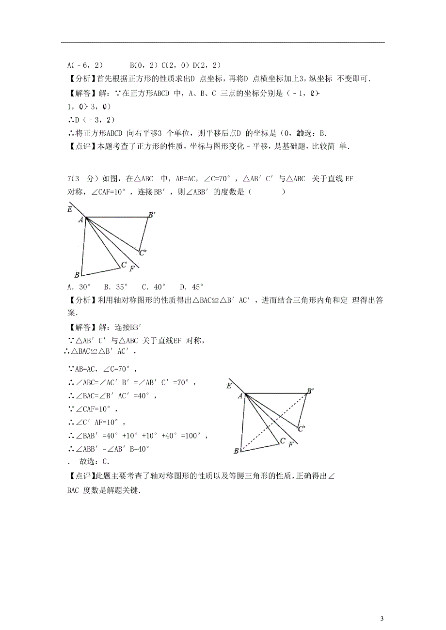 中考真题中考数学真题试题共2套含答案_第3页