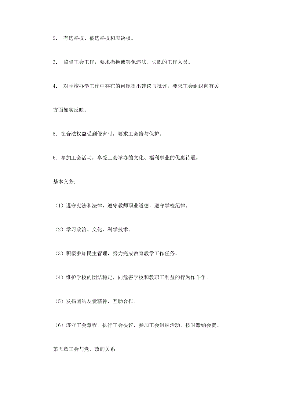 工会的章程_第4页