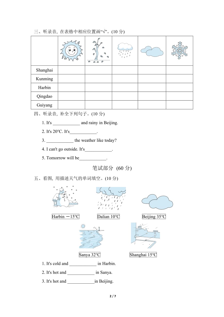 人教PEP版小学英语四年级下册 Unit 3 Weather 达标检测卷_第2页