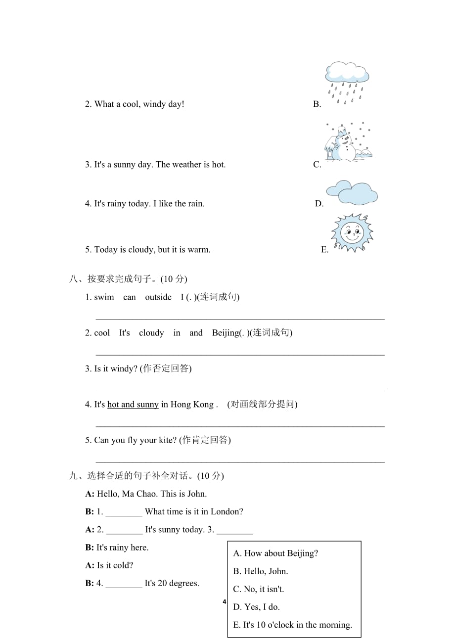 人教PEP版小学英语四年级下册 Unit 3 Weather 达标检测卷_第4页