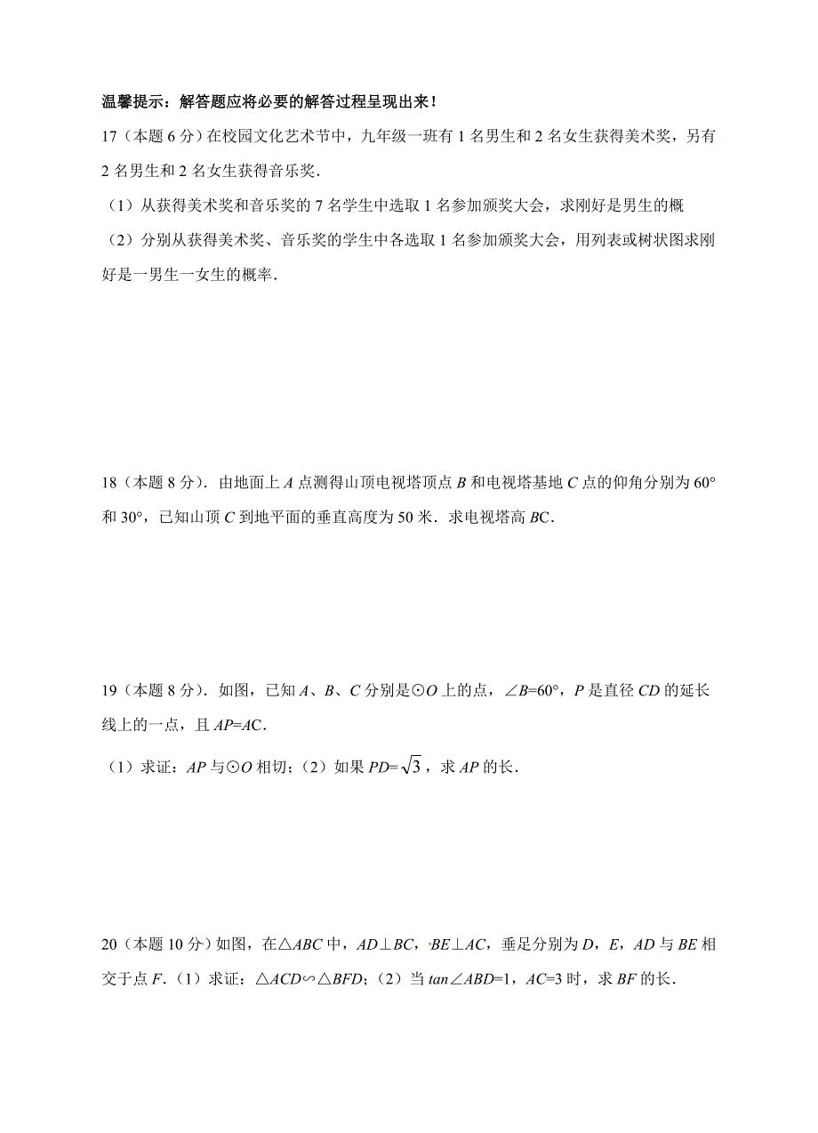 浙教版2017届九年级(上)期末考试数学模拟试题(三)及答案.doc_第3页