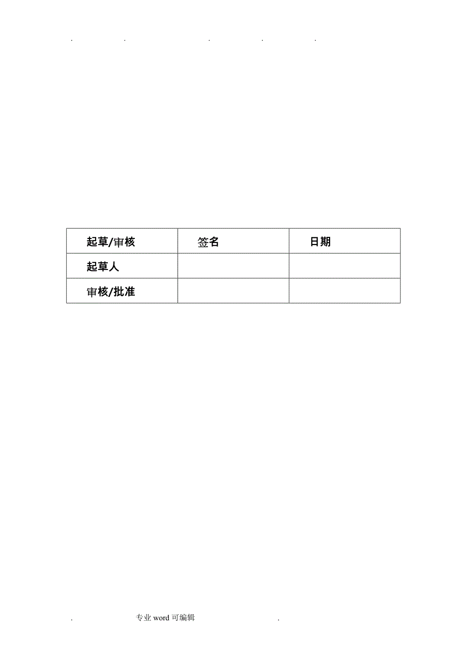 纯化水管线_酸洗钝化方案_第2页