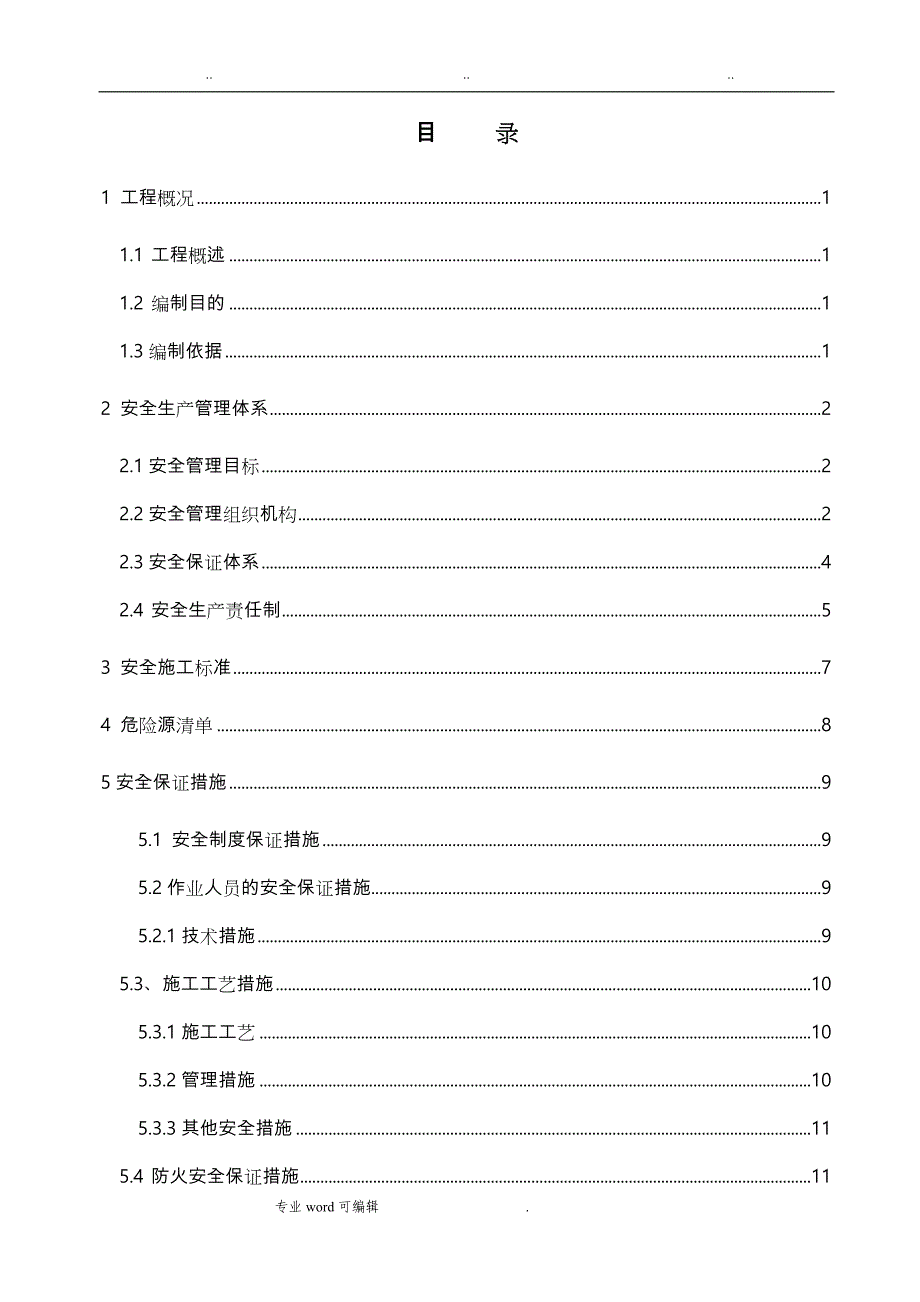 深基坑专项安全工程施工设计方案_第1页