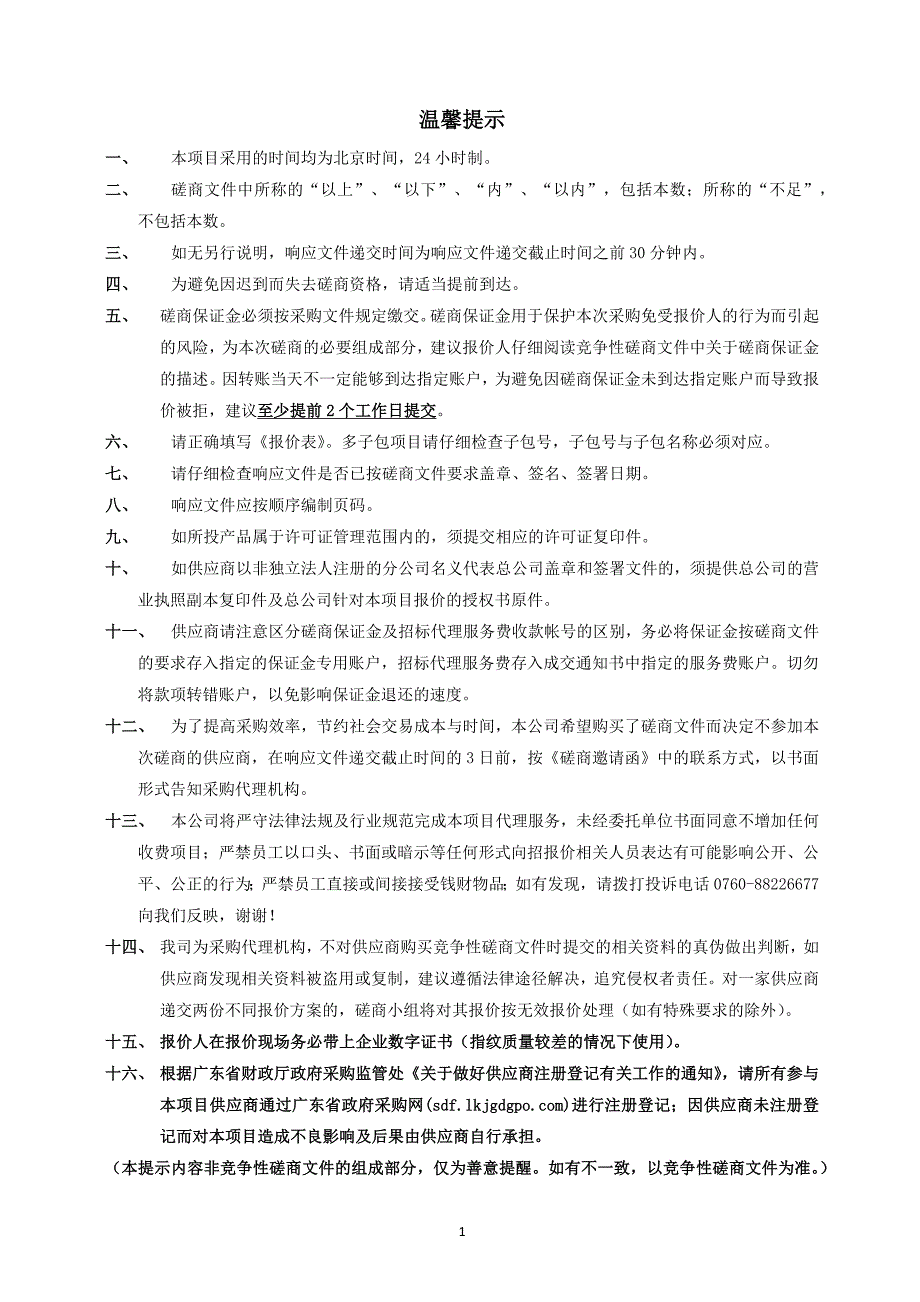 中山市大涌镇洗水产业、家具产业规划环境影响报告及规划报告编制服务招标文件_第3页