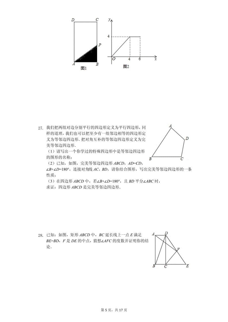 北京八中八年级（下）期中数学试卷_第5页