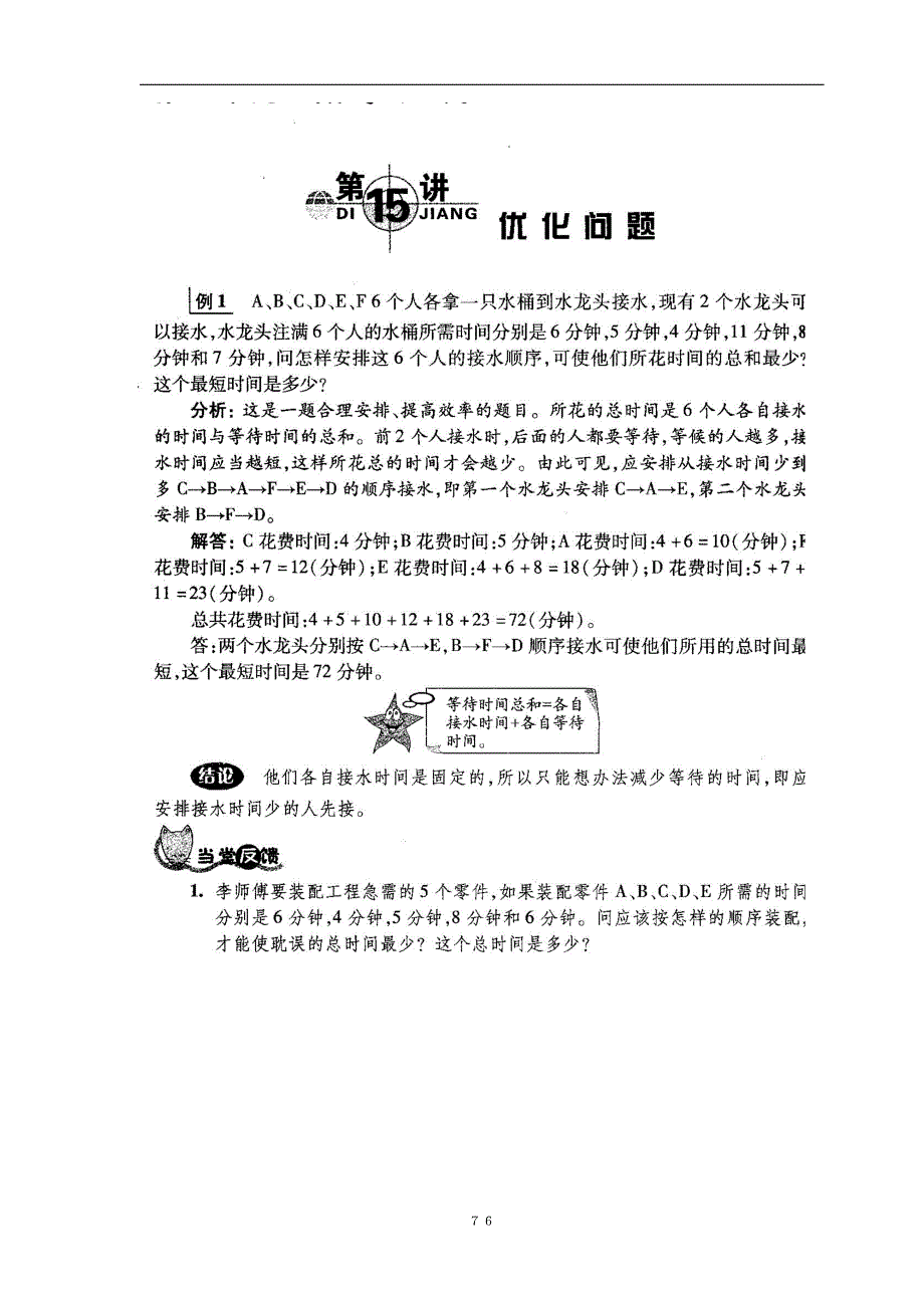 四年级上册数学试题提优复习专题讲练：第15讲 优化问题人教版_第1页