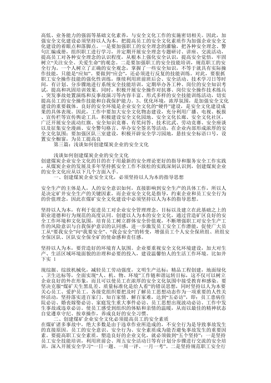 安全文化与煤炭企业文化(精选多的篇)_第3页