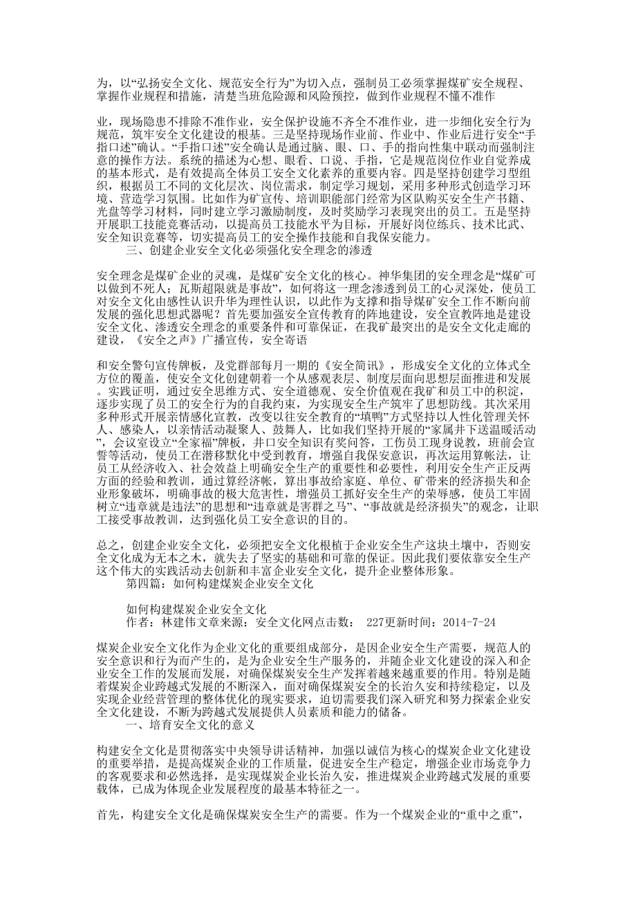 安全文化与煤炭企业文化(精选多的篇)_第4页