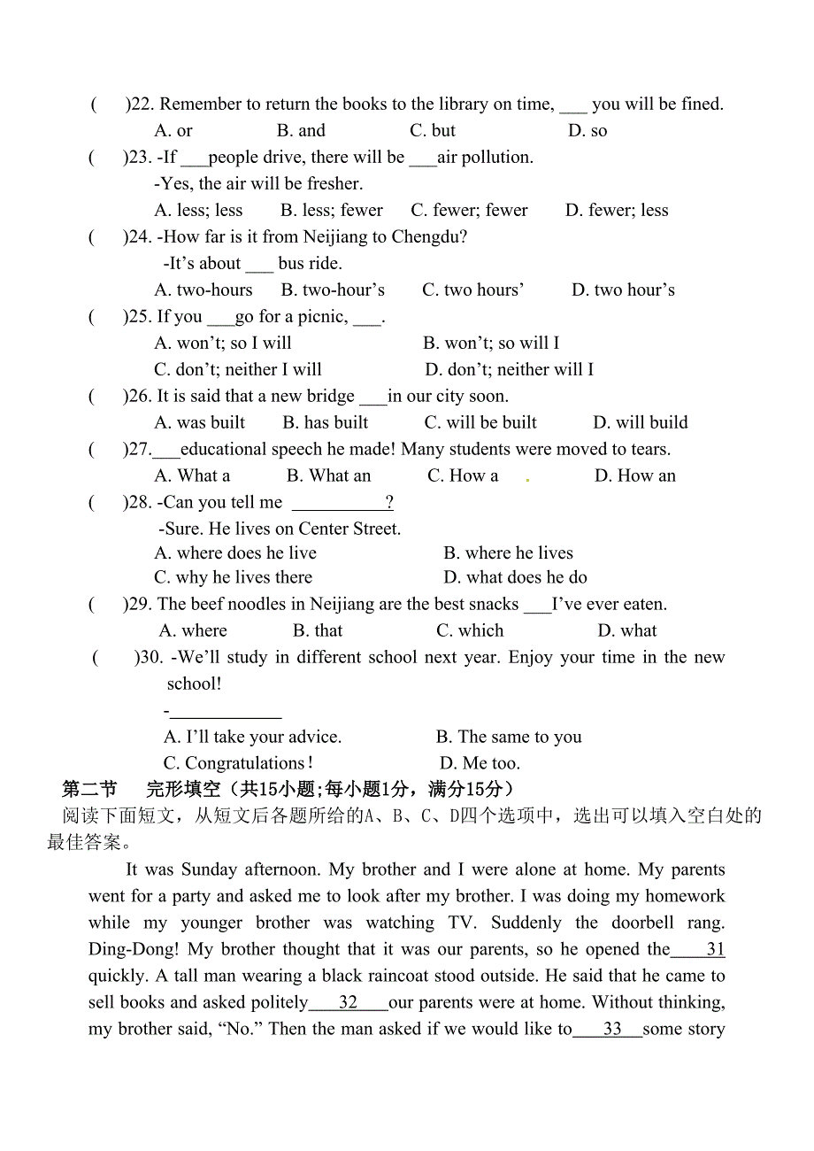 四川省内江市第二中学2017届九年级下学期第二次模拟考试英语试题.doc_第3页