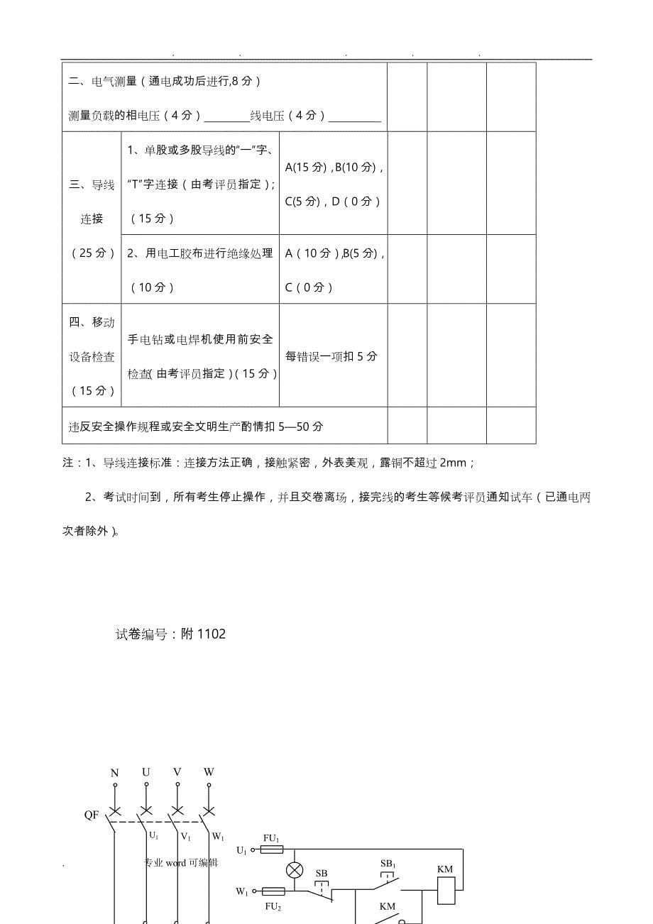 电工技能竞赛实操题库完整_第5页