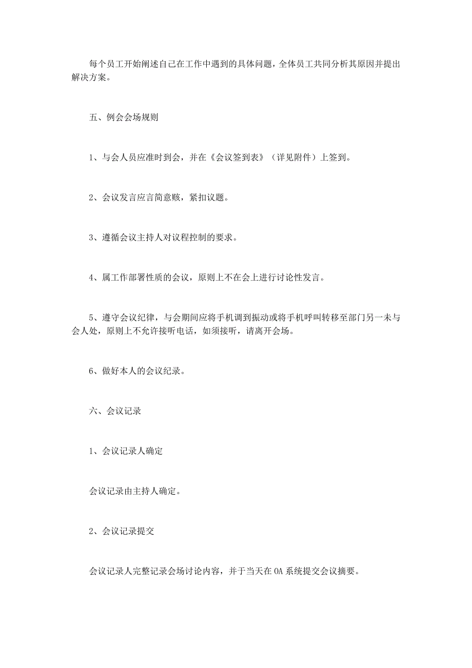 企业管理部例会管理的制度_第3页