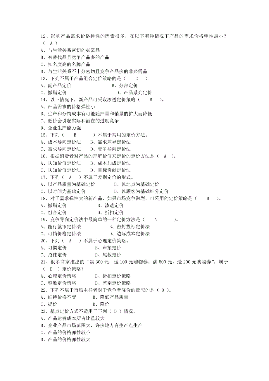 市场营销学基础考试（二）_第3页