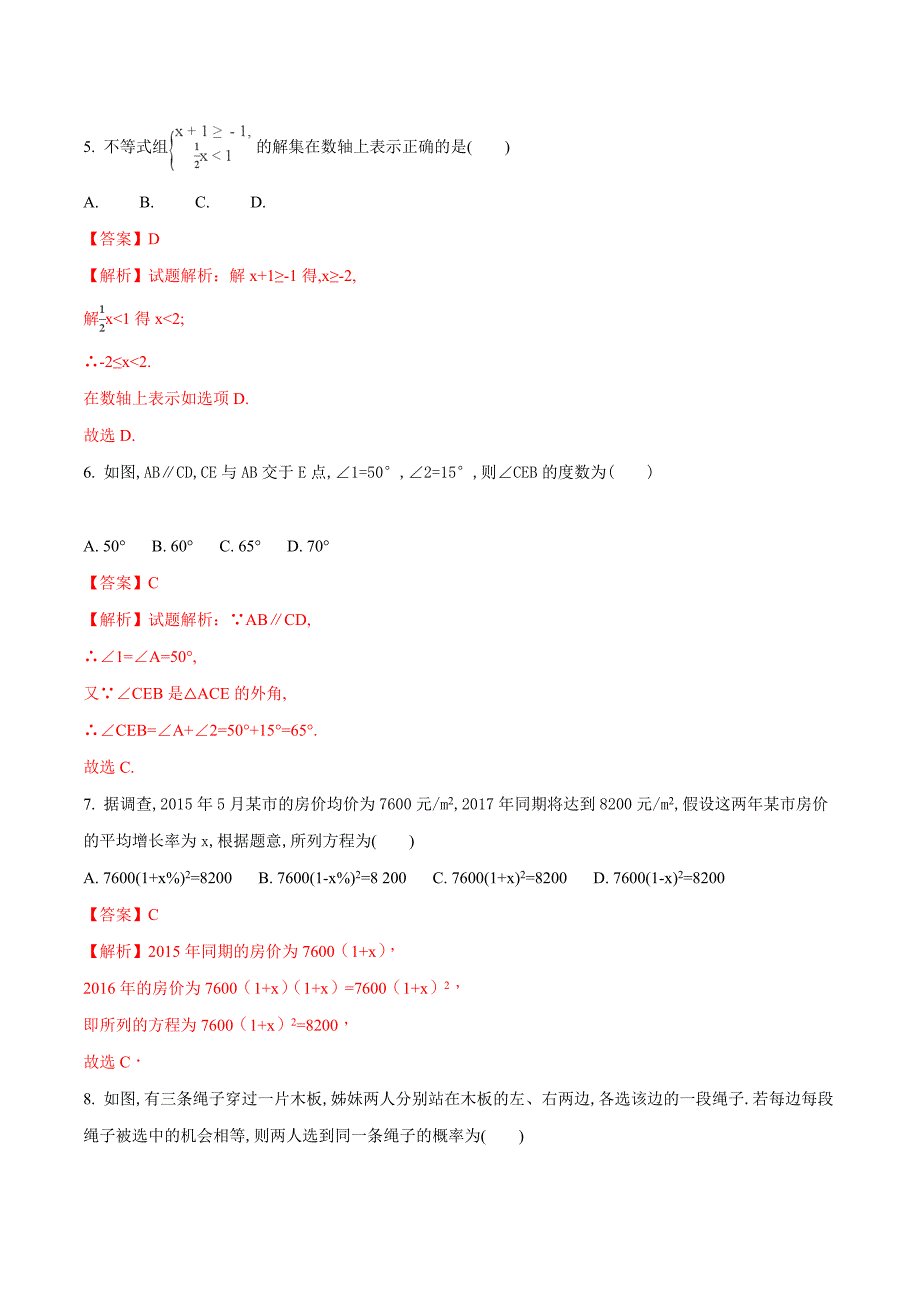 精品解析：2018年安徽初中毕业考试模拟冲刺卷(三)（解析版）.doc_第2页