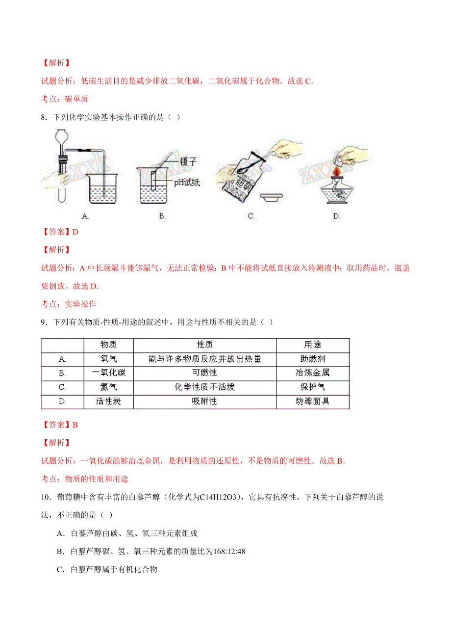 精品解析：广东省广州市天河区2016届九年级下学期综合测试（一模）化学试题解析（解析版）.doc_第3页