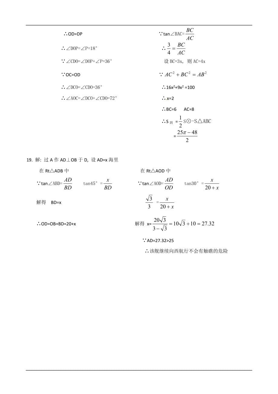 2020浙教版九年级数学上 圆的基本性质本章测试题二_第5页