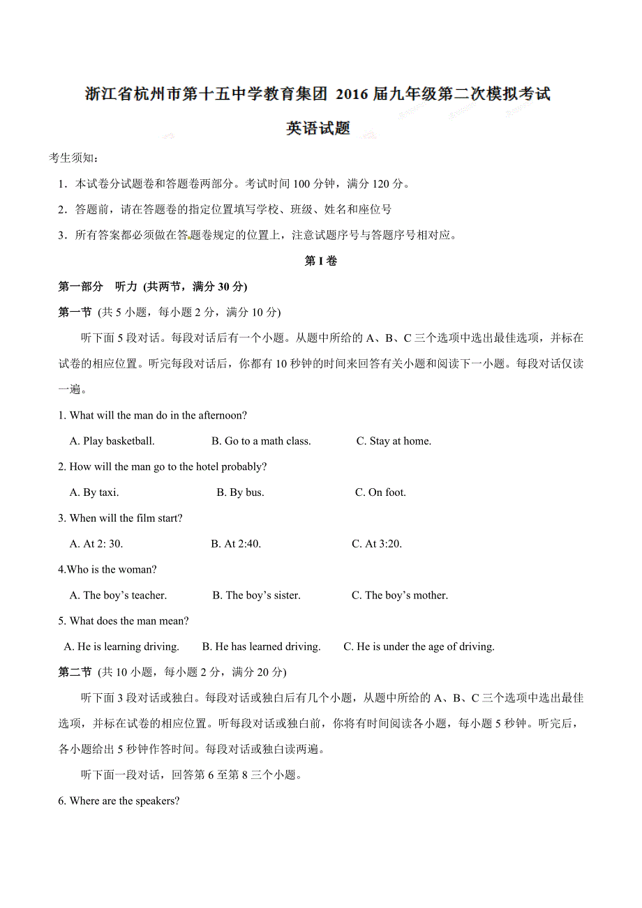 精品解析：浙江省杭州市第十五中学教育集团2016届九年级第二次模拟考试英语试题解析（解析版）.doc_第1页