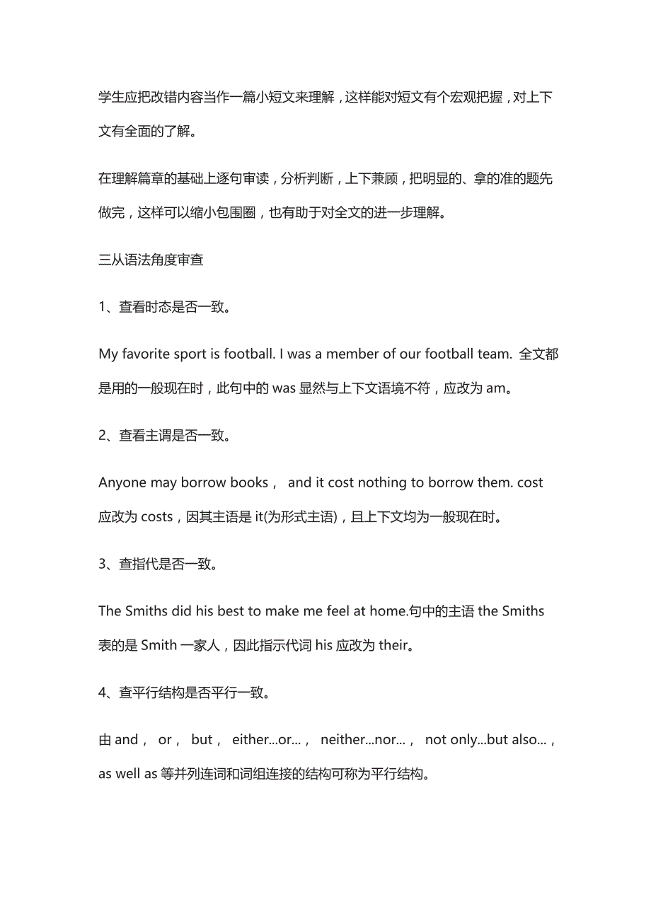 2020高考英语满分技巧：短文改错、7选5、完形填空_第2页