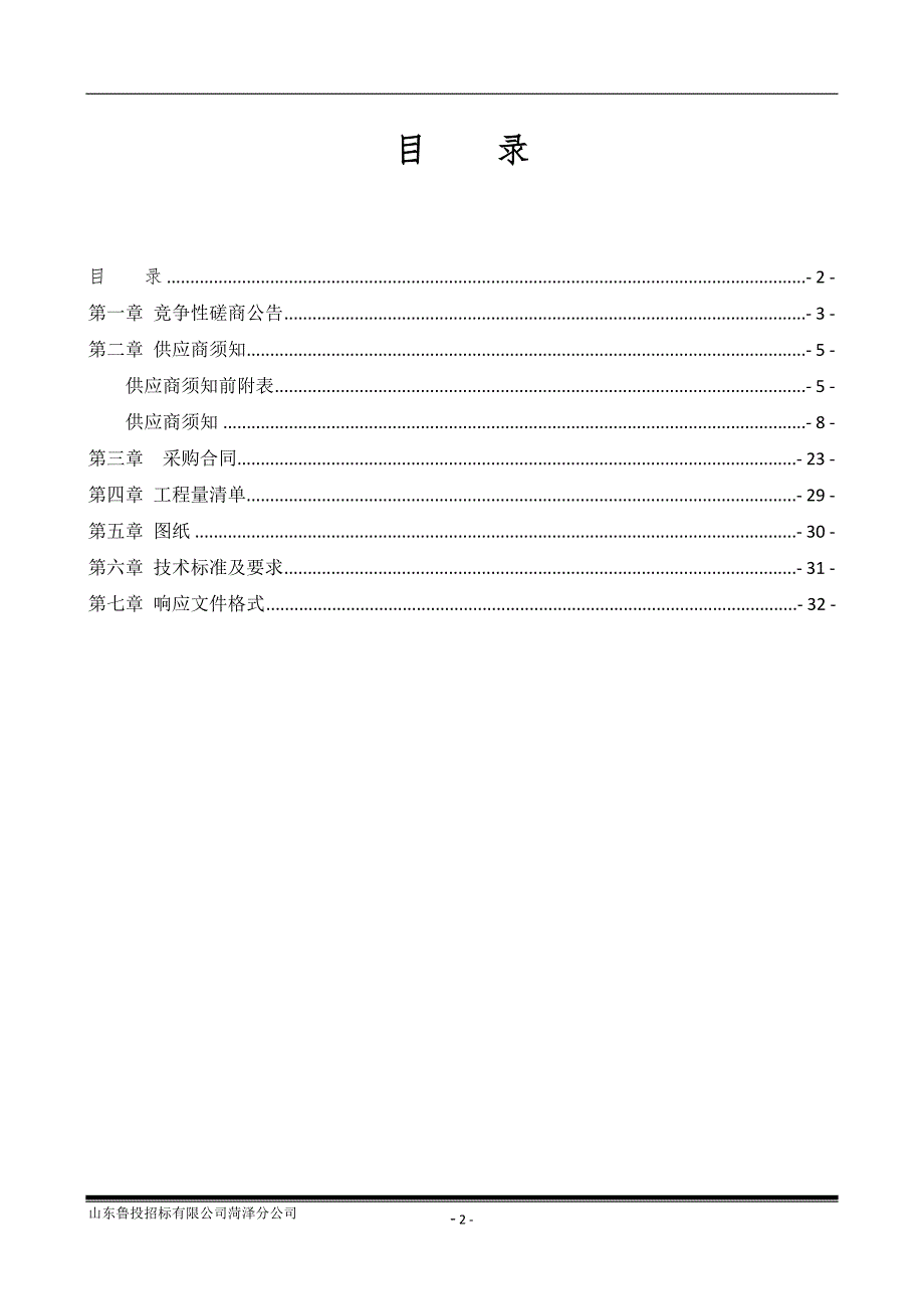 曹县仵楼镇路边石铺设项目招标文件_第2页