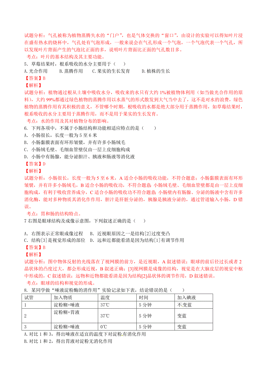 精品解析：山东省武城县育才实验学校2016届九年级下学期中考第一次模拟检测生物试题解析（解析版）.doc_第2页