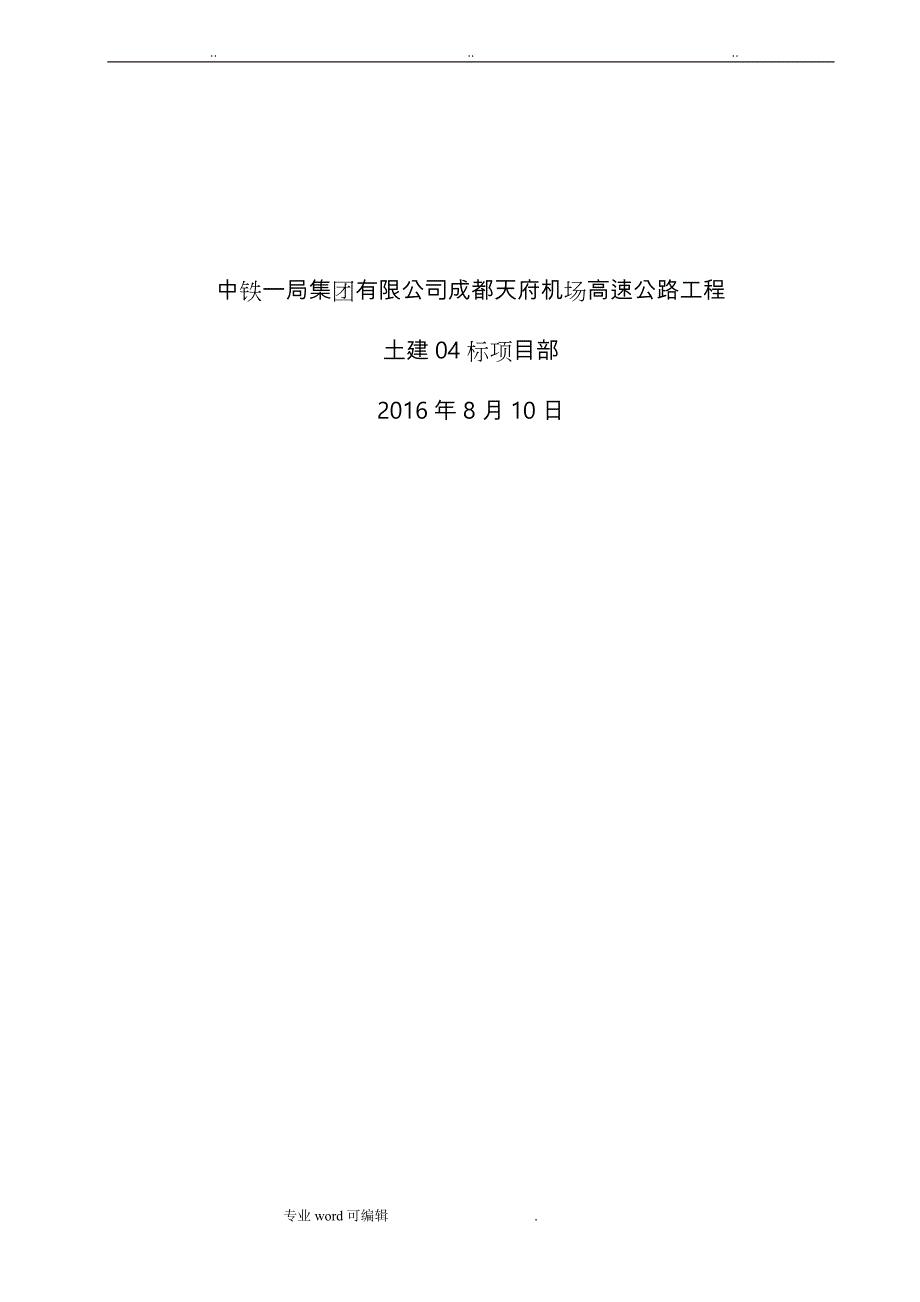 项目驻地建设方案详细_第4页