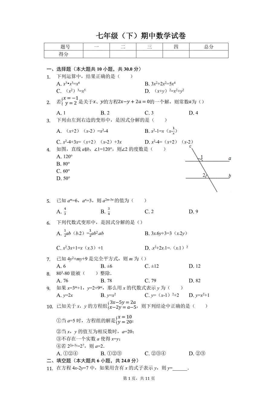 湖北省黄石市七校联考七年级（下）期中数学试卷_第1页