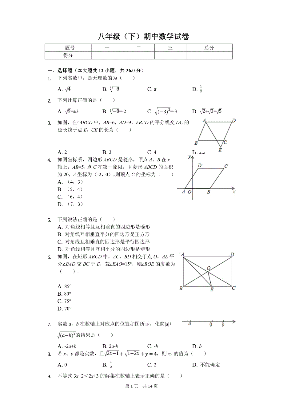 山东省聊城市莘县八年级（下）期中数学试卷_第1页