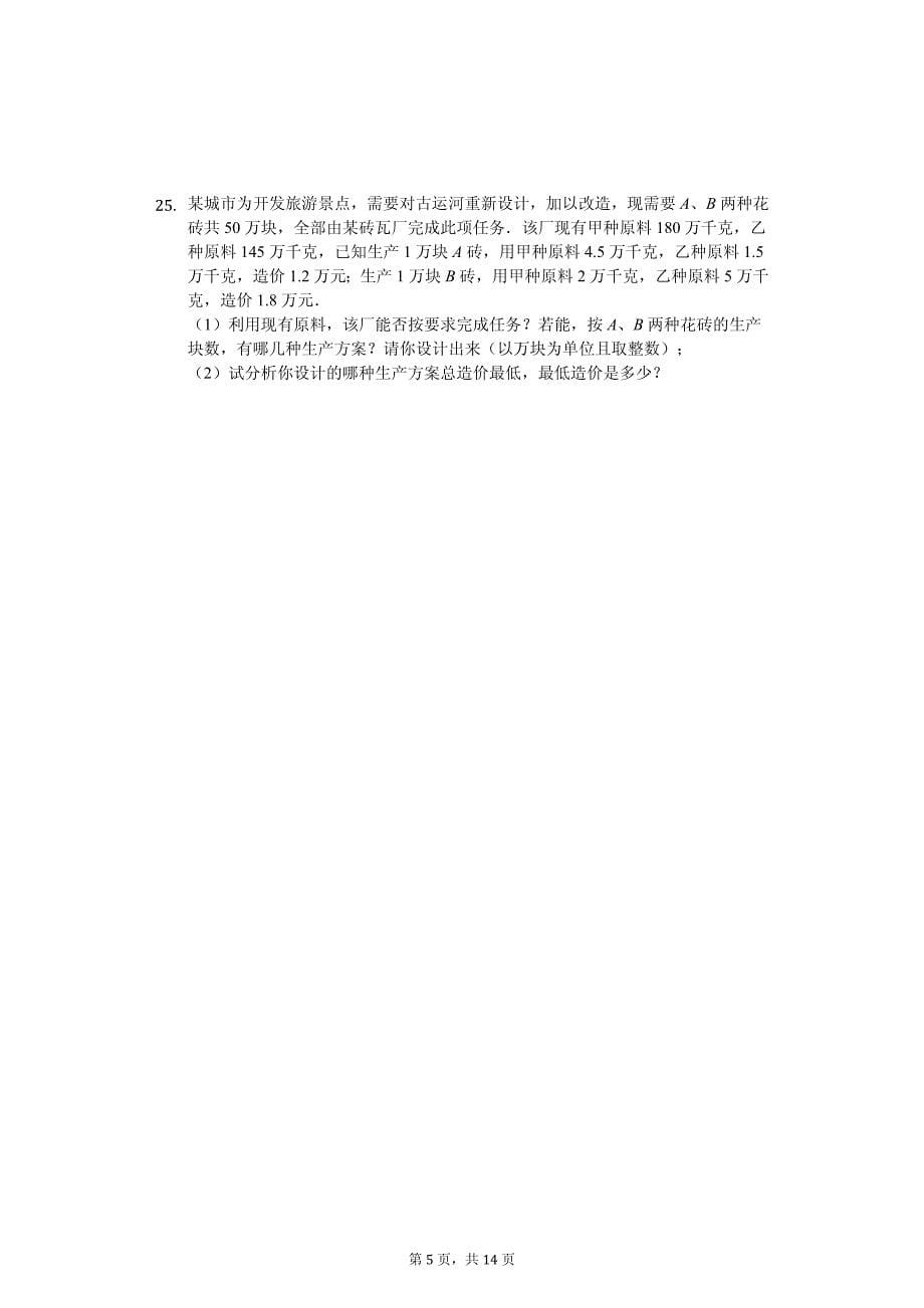 山东省聊城市莘县八年级（下）期中数学试卷_第5页