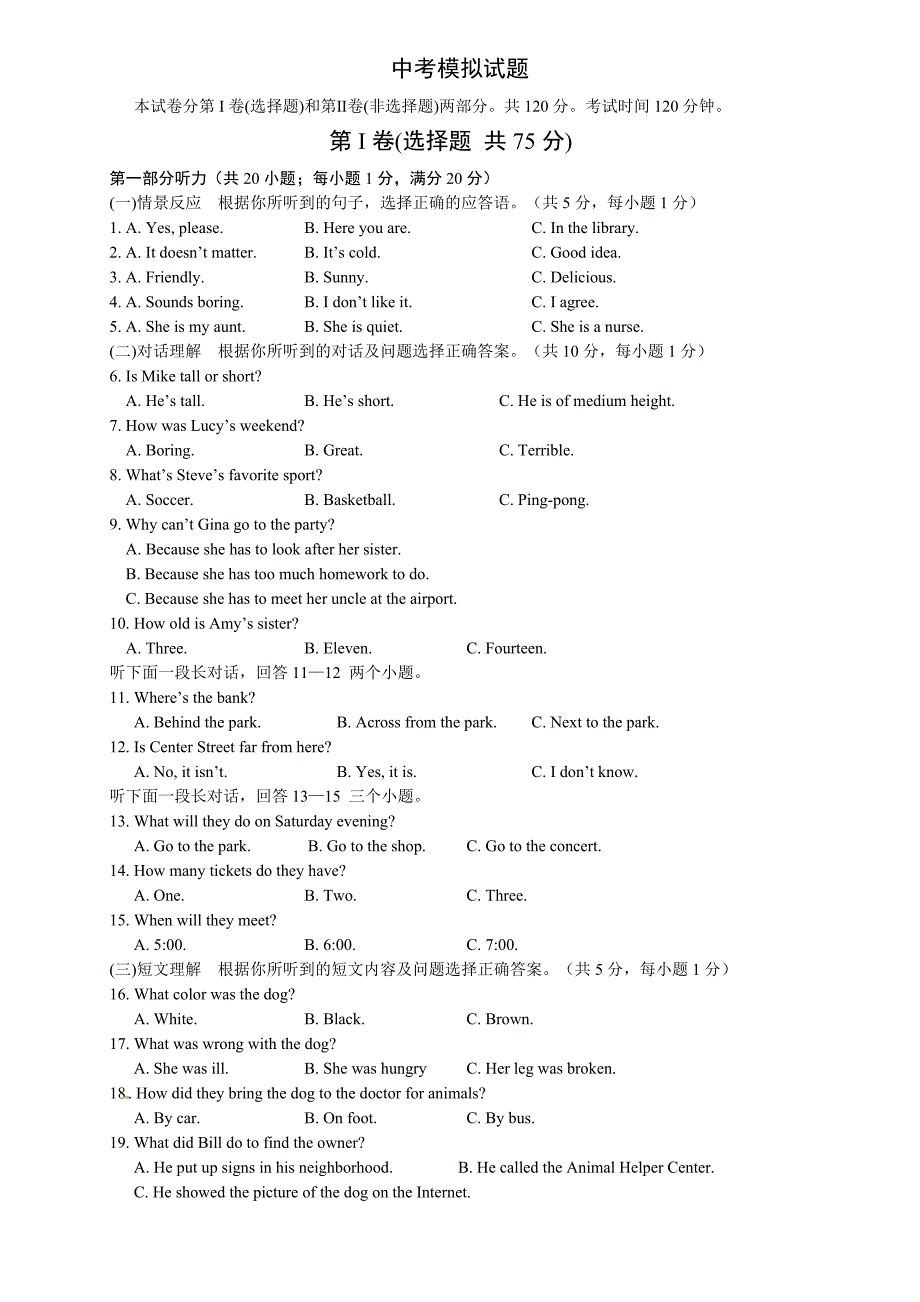 山东省新泰市龙廷镇中心学校2016-2017学年中考英语模拟试题（有答案）.doc_第1页