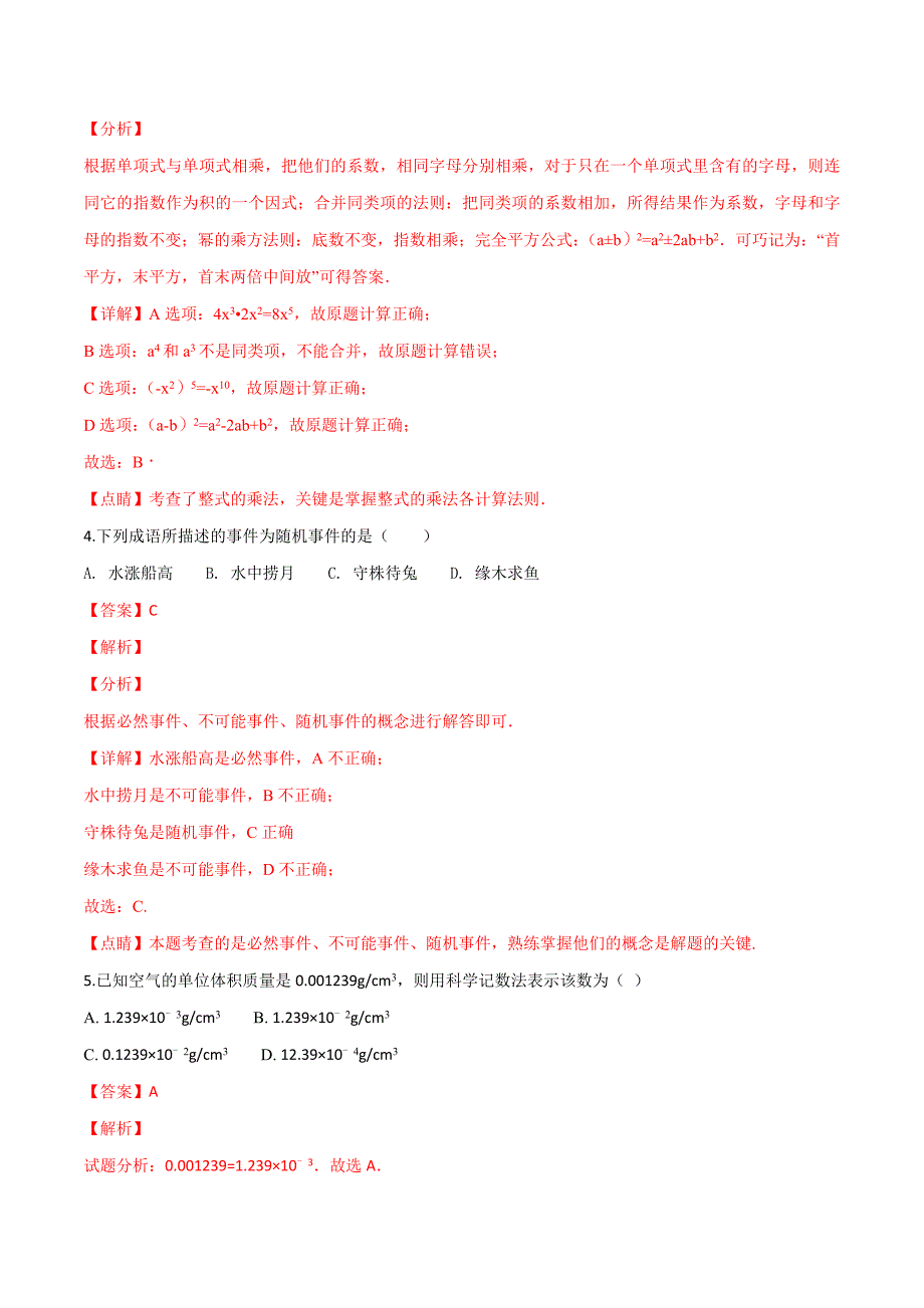 精品解析：【校级联考】江苏省盐城市建湖县2018届九年级中考模拟数学试题（5月份）（解析版）.doc_第2页