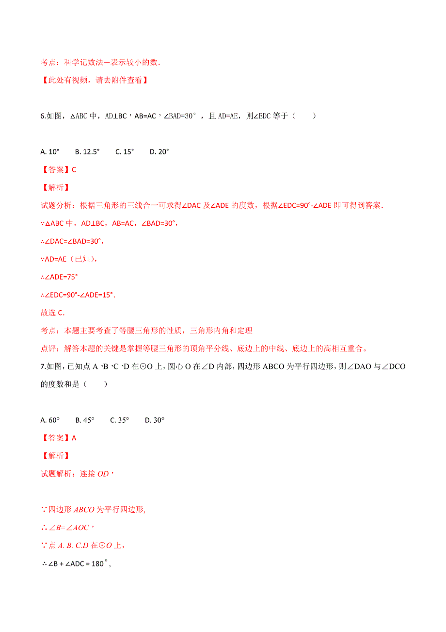 精品解析：【校级联考】江苏省盐城市建湖县2018届九年级中考模拟数学试题（5月份）（解析版）.doc_第3页