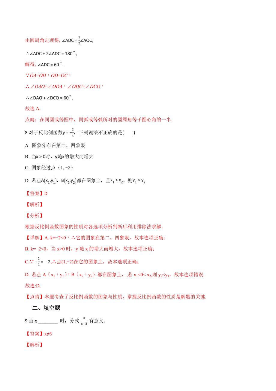 精品解析：【校级联考】江苏省盐城市建湖县2018届九年级中考模拟数学试题（5月份）（解析版）.doc_第4页